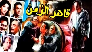 Qaher El Zaman Movie - فيلم قاهر الزمن