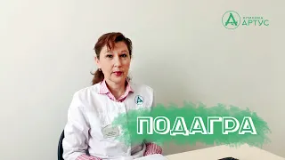 Симптомы подагры и способы лечения.