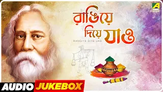 Rangiye Diye Jao | রাঙিয়ে দিয়ে যাও | Holi Special Audio Jukebox | Basanta Utsav | Rabindra Sangeet