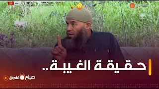 قال النبي صلى الله عليه وسلم: "أتدرون ما الغيبة ذكرك أخاك بما يكره" الأستاذ #أحمد_بن_بلخير ..يفسّر