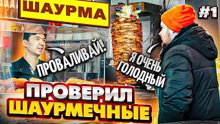 НЕ ХВАТИЛО ДЕНЕГ В ШАУРМЕЧНОЙ/ПРОВЕРКА НА ДОБРО!