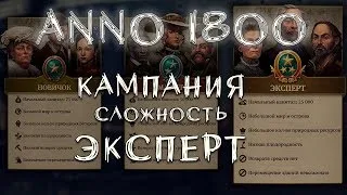 Кампания на "Эксперте". Восстанавливаем Золотые Пески.