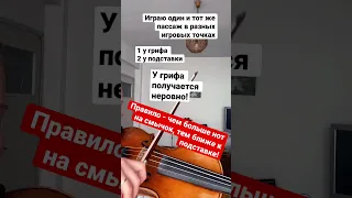 Чем больше нот на смычок, тем...