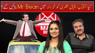 Mailbox with Aftab Iqbal | Zafri Khan as Mr Bean? | Bloopers | Episode 27 | 26 June 2021