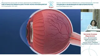 Особенности выбора ИОЛ у пациентов с катарактой и сопутствующей патологией