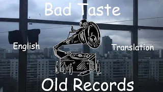 Bad Taste(Дурной Вкус) - Old Records(Пластинки) - English Translation