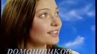 Рекламный блок и анонс (ОРТ, 08.01.2002) 2