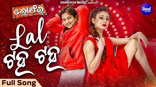 ଲାଲ୍ ଟହ ଟହ | Lal Taha Taha | Superhit Item Song | Loafer | Uma | Sanju | Babushaan | Sidharth Music