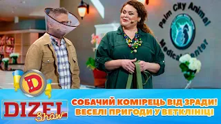 🐶 Собачий комірець від зради! 💔😳 Веселі пригоди у ветклініці 😅 | ГУМОР ICTV 2023