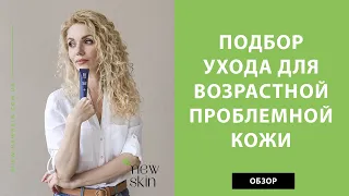 Корейский уход для возрастной проблемной кожи – подбор средств от сайта New Skin