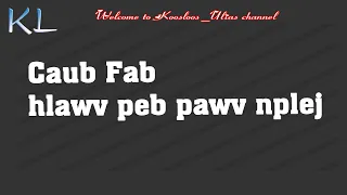 Caub fab hlawv peb pawv nplej 5/27/2021