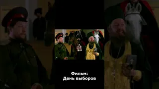 Отец Иннокентий пьёт на спор - День Выборов (2007)