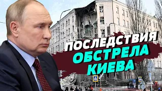 Массированная атака на Украину: чего добились россияне в Киеве? — Светлана Водолага
