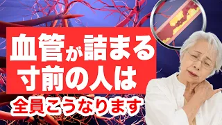 血管が詰まる寸前の人にだけ現れる症状