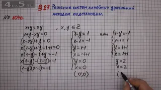 Упражнение № 1046 – ГДЗ Алгебра 7 класс – Мерзляк А.Г., Полонский В.Б., Якир М.С.