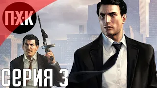 Mafia 2 Definitive Edition. Прохождение 3. Сложность "Высокий / Hard".