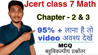 Jcert class 7 math chapter 2&3 MCQ | class 7 math chapter 2&3 Mcq | jcert class 7 math Hds tutorial