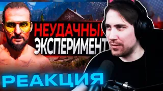 Реакция DeadP47 на SonnyK: Far Cry 5 - ПЯТЬ ЛЕТ СПУСТЯ