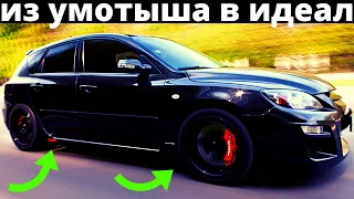 #1-Из "Умотыша в Идеал" Mazda 3 - 2007 года - на перепродажу