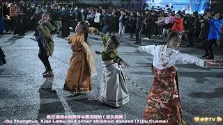 曲張措和小拉姆等小朋友跳益久措姆Qu Zhangcuo, Xiao Lamu and other children danced Yijiu Cuomu