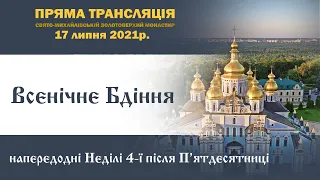 Всенічне бдіння. Неділя 4-та після П’ятдесятниці