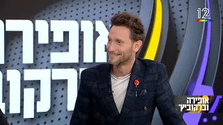 כזה דבר עוד לא ראיתם באופירה וברקו…ובכלל…