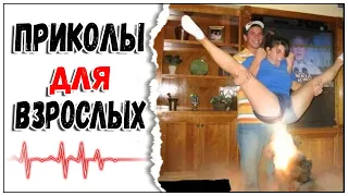 🔥 СБОРНИК ЛУЧШИХ ПРИКОЛОВ 😂 Я РЖАЛ ДО СЛЕЗ 😎 ПРИКОЛЫ ДЛЯ ВЗРОСЛЫХ 😂 Ржака- Угар- Приколюха