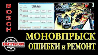 Моновпрыск Bosch. Ремонт и настройка. Ошибка 00670 датчик регулятора дроссельной заслонки-g127.