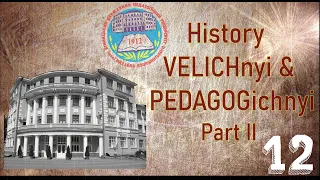 Величний і Педагогічний 12 Історія ВДПУ 2 частина