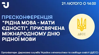 До Міжнародного дня рідної мови:  державна політика у сфері захисту мов