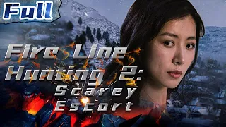 【ENG SUB】Fire Line Hunting 2: Scarey Escort (4) | Crime/Drama Movie | China Movie Channel ENGLISH