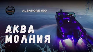 Живой отзыв клиента АЛЬБАКОР 600.