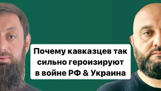 Зачем Кремлю так много героев СВО с Кавказа.