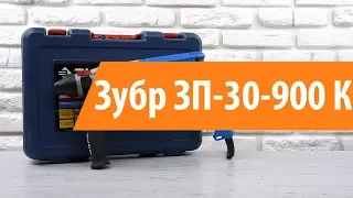 Распаковка перфоратора Зубр ЗП-30-900 К / Unboxing Зубр ЗП-30-900 К