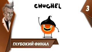 Chuchel - Прохождение - Часть 3: Глубокий финал