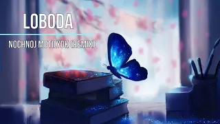 Loboda -Nochnoj Motilyok (remix) Новинки Музыки 2021