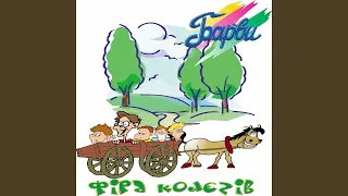 Фіра колєгів