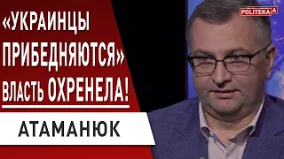 Громкое разоблачение! Куда Зеленский ведёт Украину? Атаманюк - цены, тарифы, пенсии