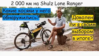 Все еще хороший? Shulz Lone Ranger спустя полгода