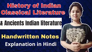 History Of Indian Classical Literature | Ancient Indian Literature | Ancient Indian Literature Hindi