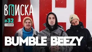 Вписка и Bumble Beezy: Versus, Эмелевская, Black Star, конфликт с Loqiemean