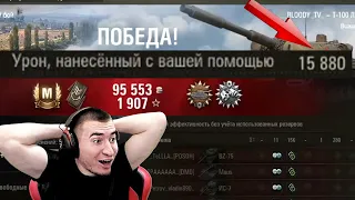 БЛАДИ НАСВЕТИЛ 15К УРОНА!