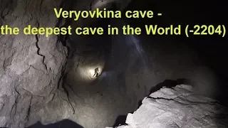 "2143" 2-й фильм про пещеру Верёвкина. Veryovkina cave movie, about the deepest cave in the World