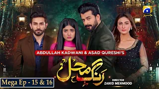 Rang Mahal Mega Episode 15 & 16 | Humayun Ashraf | Sehar Khan | Ali Ansari | HAR PAL GEO