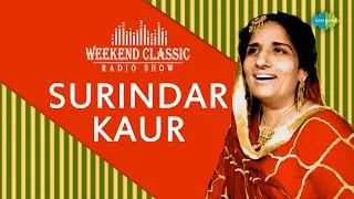 Weekend Classic Radio Show | Surinder Kaur Special | HD Songs | Rj Khushboo