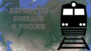 Схема движения поезда 104В Москва - Адлер со всеми остановками