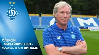 Олексій МИХАЙЛИЧЕНКО – головний тренер ФК "Динамо" Київ