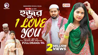 Hujur I Love You | হুজুর আই লাভ ইউ  (Full Natok) Eagle Team | Rafi, Mawa | Bangla Natok 2024