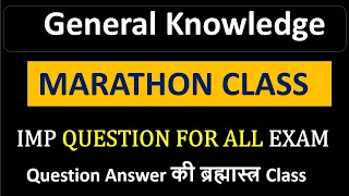 GK IMP Question Answer GK की मैराथन CLASS #sandeepsirgk #sandeepsir #gkkhajana #GKQUESTIONS #GKVIDEO