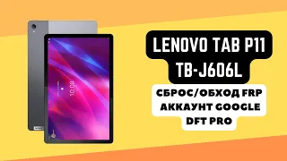 LENOVO TAB P11 (TB-J606L). FRP! Сброс/обход аккаунта гугл google. DFT Pro